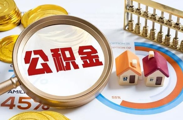 黄冈南昌住房公积金最新政策（南昌公积金新政策出台）